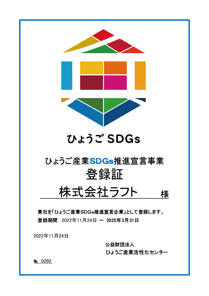 SDGs認定証